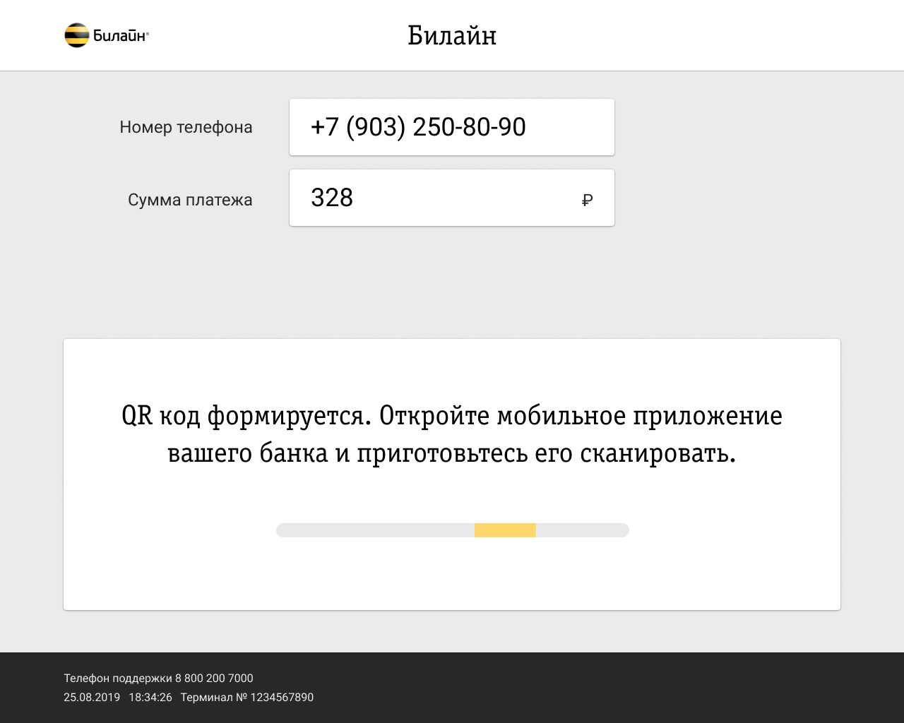 Мобильный платеж билайн