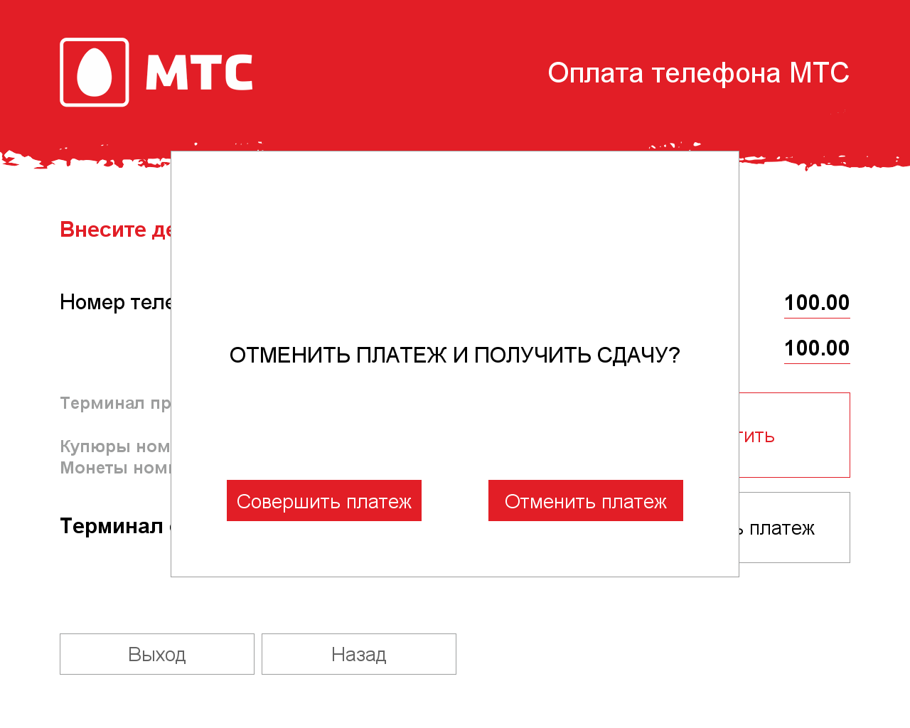 Возврат аванса мтс. МТС платежи. МТС (Белоруссия). МТС pay. Платеж совершен МТС.