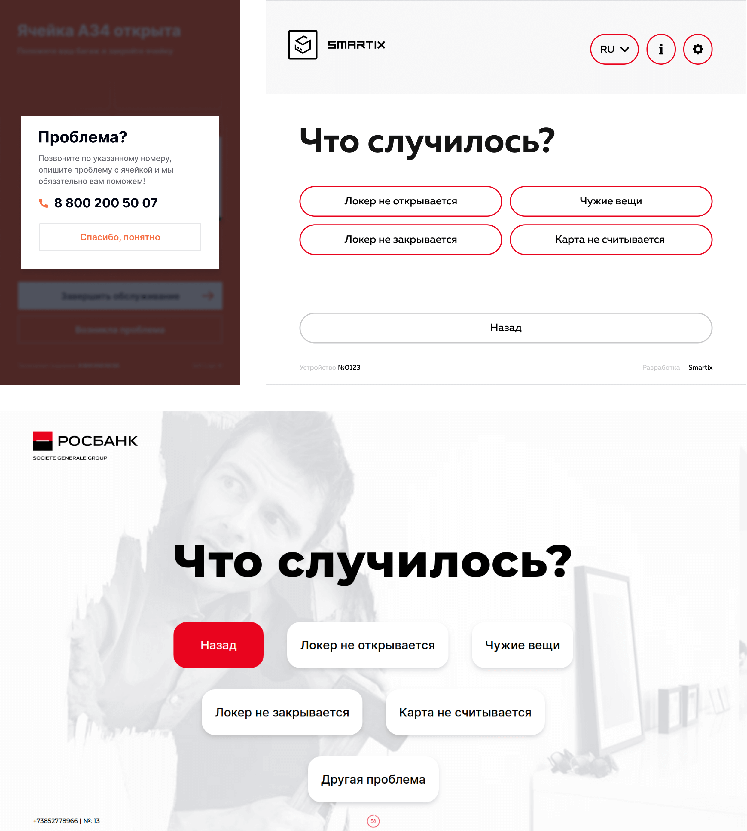 Возможности редизайна интерфейсов Smartix