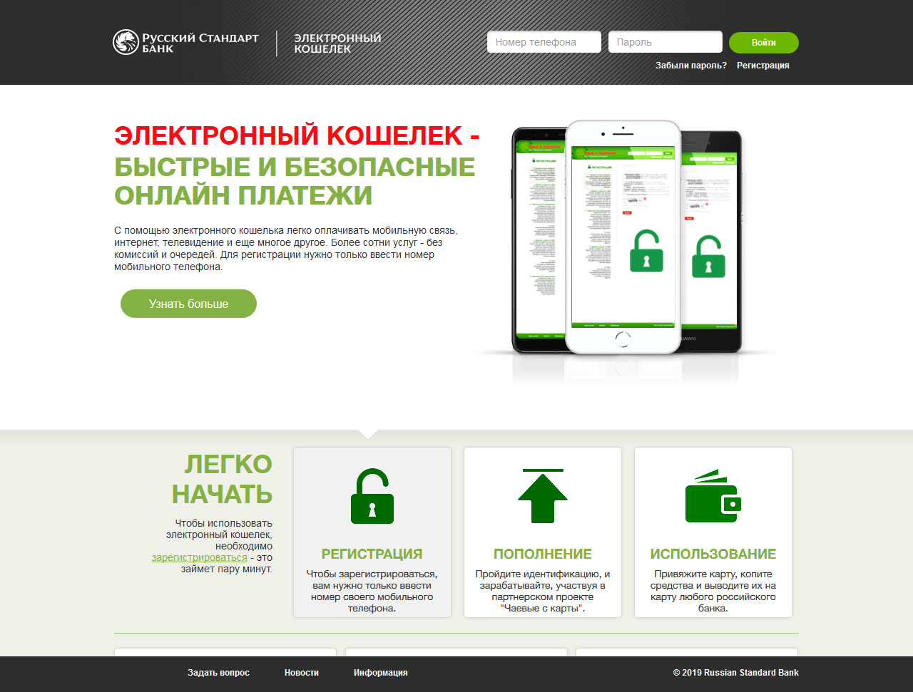 Безналичная оплата чаевых для Банка Русский Стандарт на базе SmartKeeper